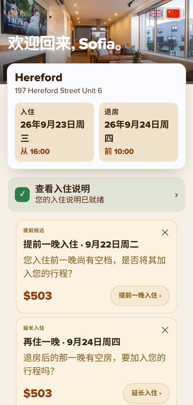 The portal home in Chinese: welcome back Sofia, stay dates and adjacent-night offers in 中文